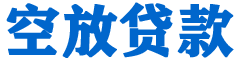 诏安贷款_快速便捷的本地贷款服务_低利率高额度_专业贷款服务平台